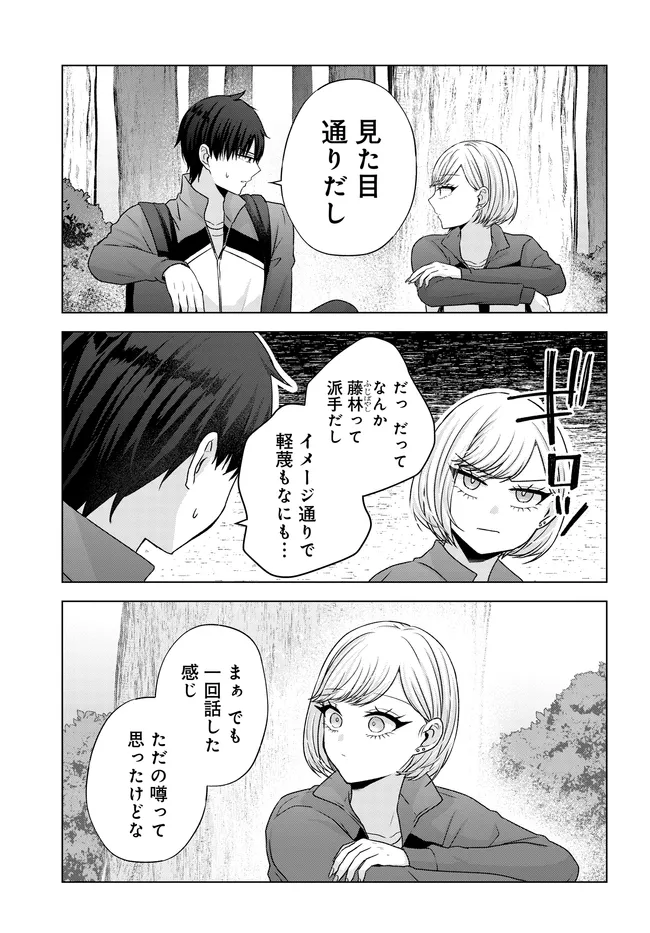 Suufun Go no Mirai ga Wakaru you ni Natta kedo, Onnagokoro wa Wakaranai. - Chapter 7.2 - Page 10